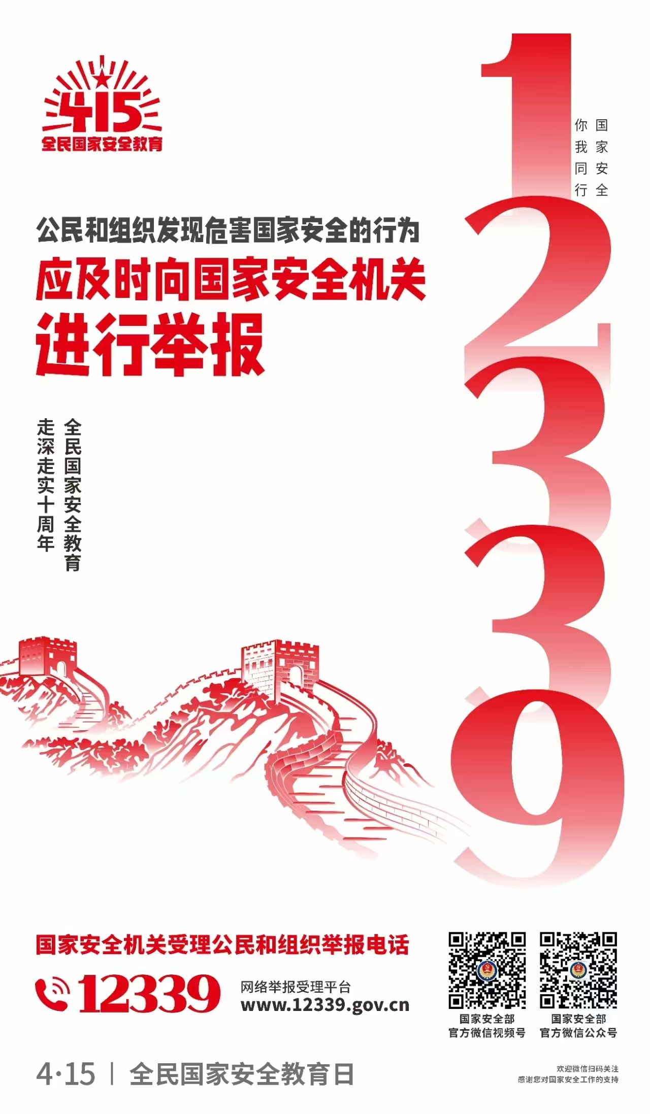 国家安全机关受理公民和组织举报电话
